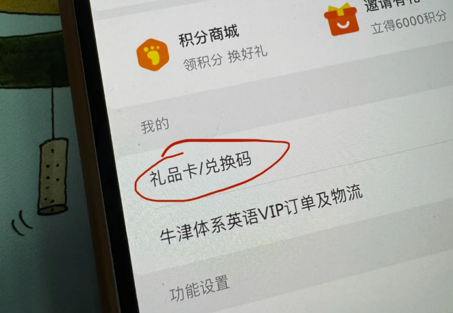 牛津树app交换码共享入口