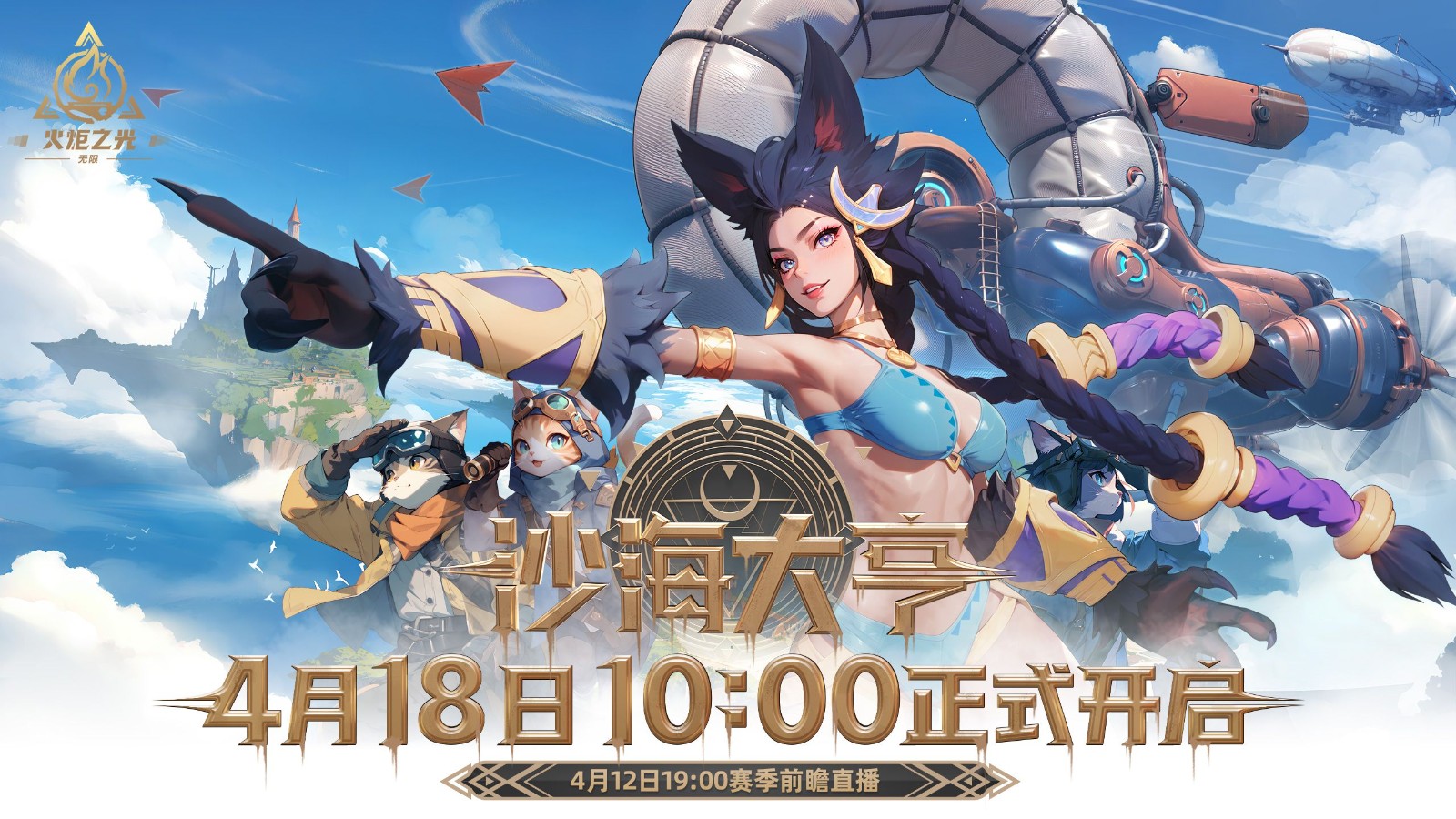 另一个值得火炬无限玩家深耕的新赛季——SS8“沙海大亨”即将