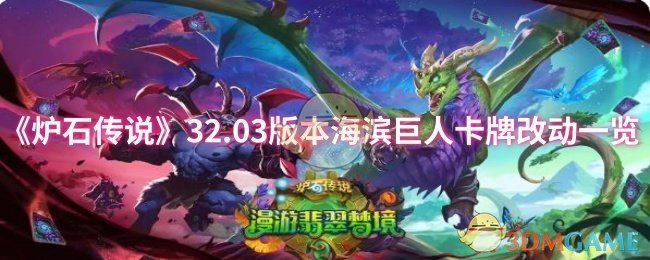 炉石传说32