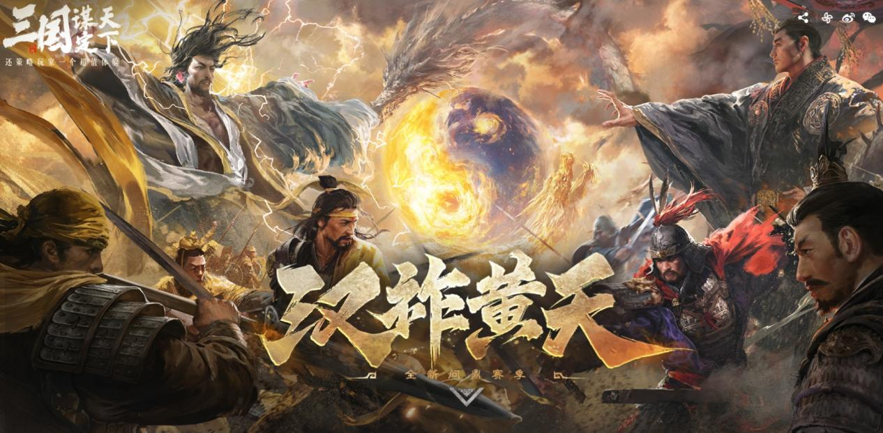 第一次不对称对抗:黄巾VS汉室,战略游戏的终极考验