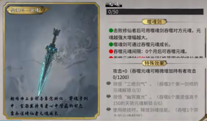 鬼谷八荒金手指噬魂剑用不上,魂剑吞不下怎么办?