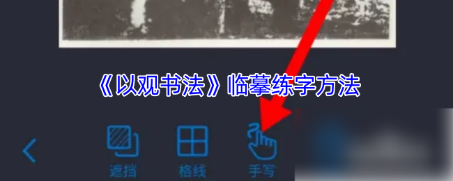 如何练习阅读书法的书法?