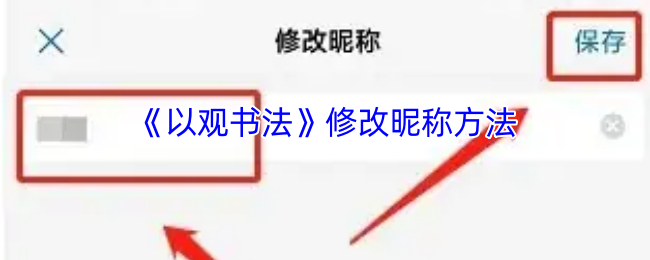 看书法怎么改名字?