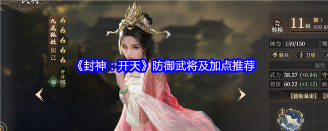 “神:天堂”防御将军和一些建议!