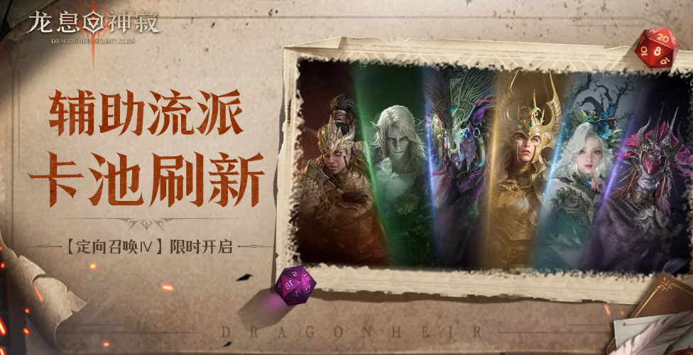 龙息神寂静定向召唤IV 4月15日5:00后开始