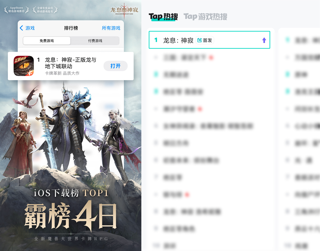 公测当天,“龙息:神寂”直接“杀疯”游戏行业——AppSto