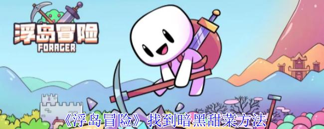 浮岛冒险骷髅祭坛功能介绍