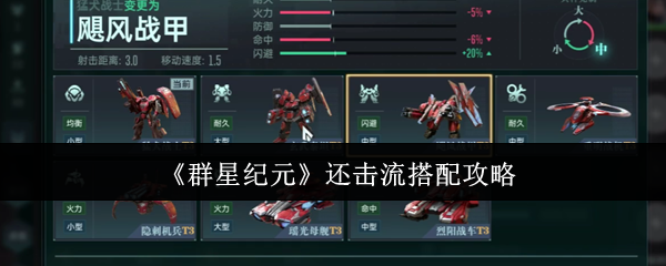 如何匹配星星时代的还击流