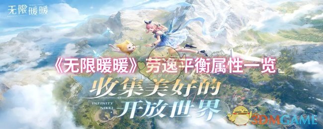 小化妆带你看工作和休息平衡属性列表