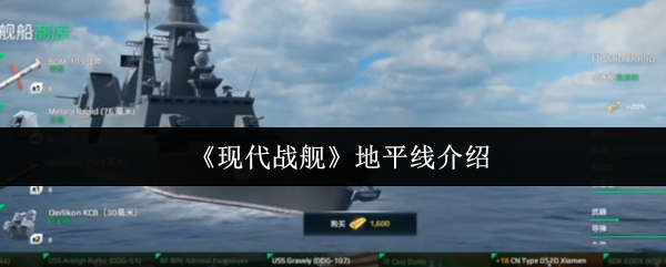 现代战舰的地平线怎么样?