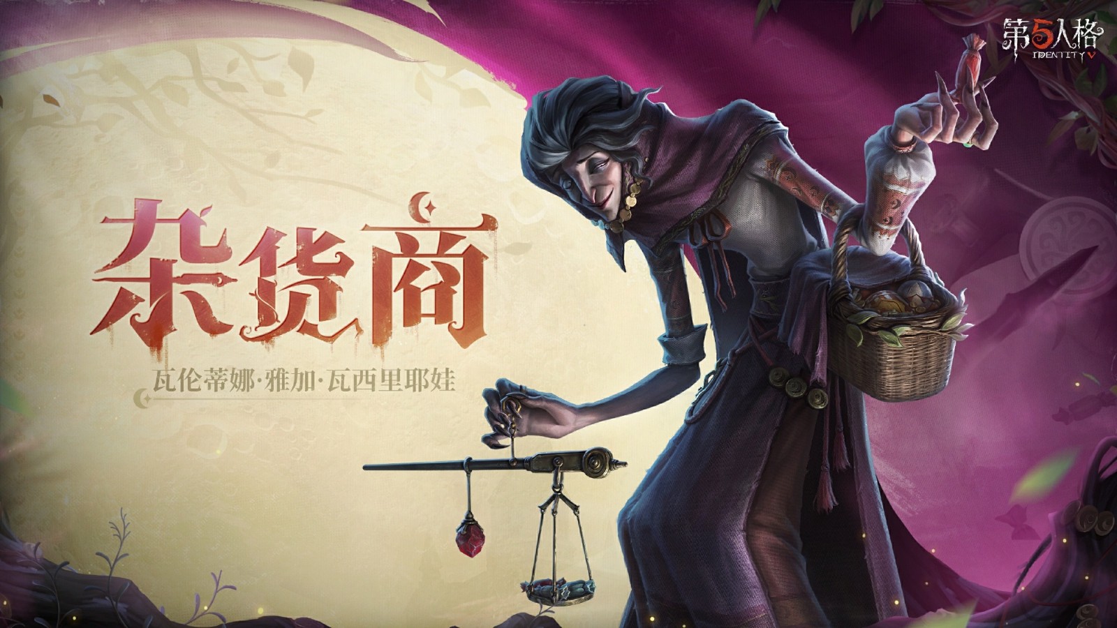 网易首款1V4不对称竞技手机游戏《第五人格》新监管杂货商