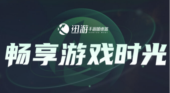 2025年通过游戏测量推荐的易于使用的手机游戏加速器