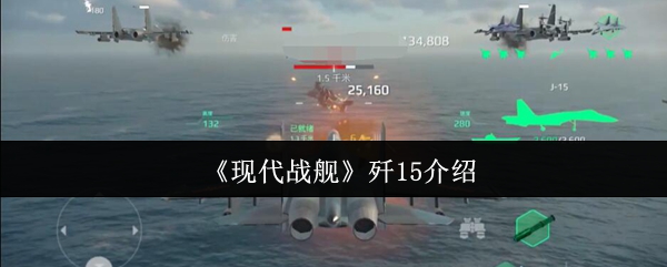 现代战舰J