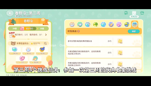 心动小镇春野令第三周任务攻略