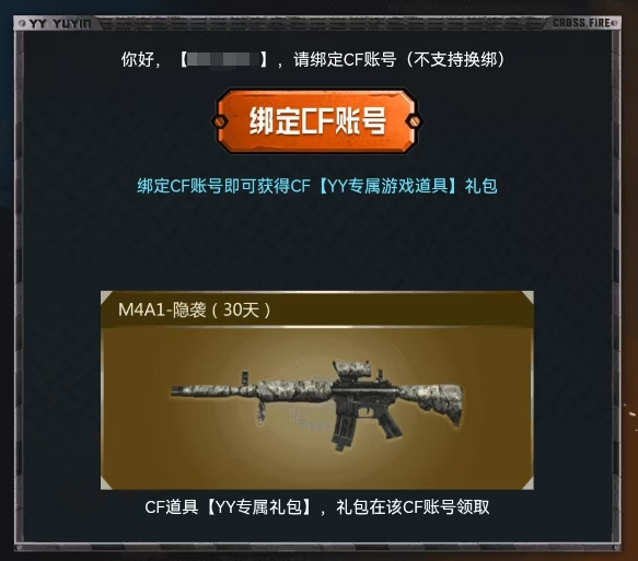 YY语音携手穿越火线开启“重返火线战场,YY兄弟开麦集聚”主