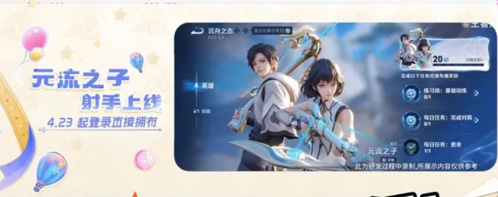 如何获得王者荣耀元流之子的时尚