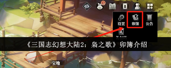三国志幻想大陆2猫头鹰之歌怎么样