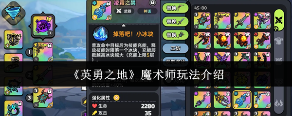 魔术师如何玩英雄之地?