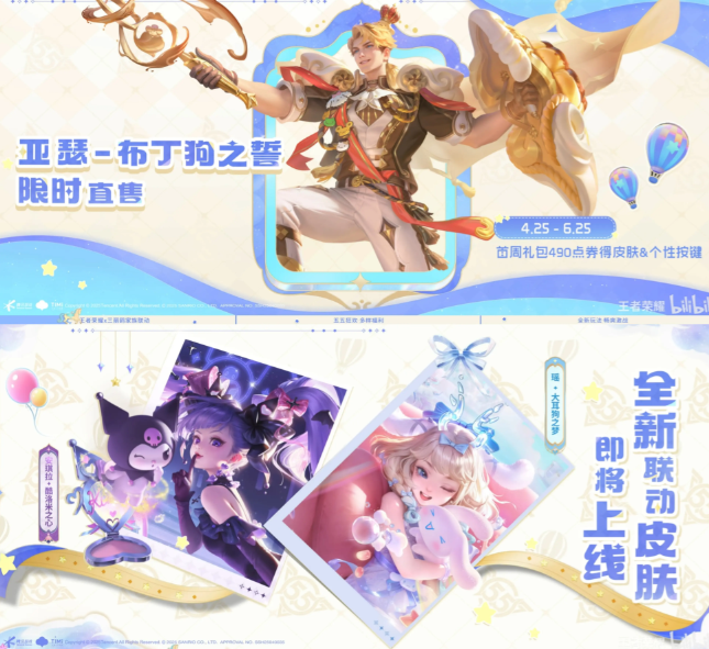 王者荣耀三丽鸥家族联动皮肤时尚的方法