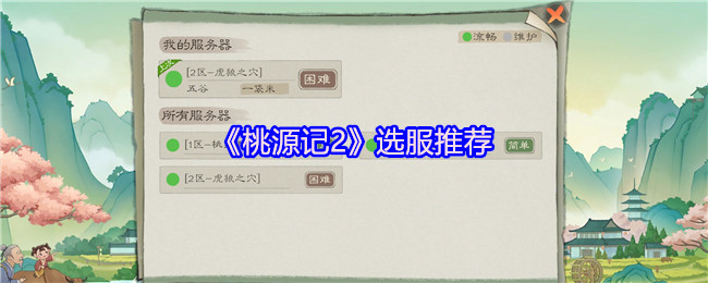 零氪只建议玩简单的模式,微氪和重氪可以选择困难