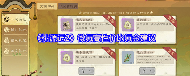 桃园记2微氪怎么买礼包