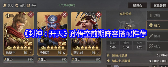 孙悟空的早期阵容搭配推荐