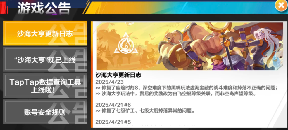 火炬之光无限沙海享受4月23日更新