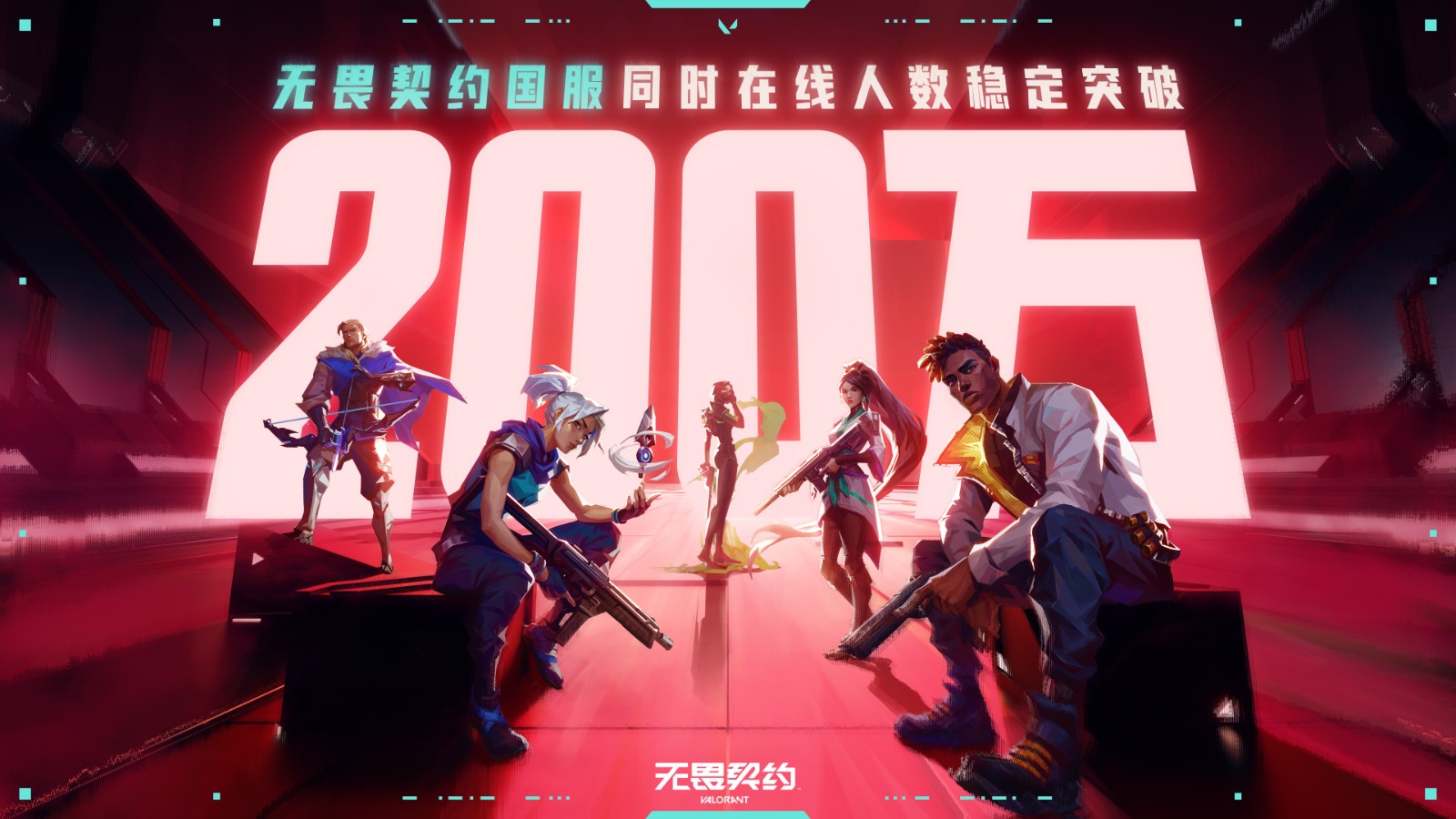 无畏契约国家服务同时稳定超过200万在线用户