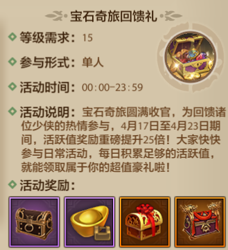 走江湖实力最重要!现在,免费拿5级宝石的机会来了,这种好事少