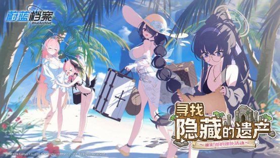 《蓝色档案》4月24日更新限时活动“寻找隐藏的遗产~崔尼蒂的