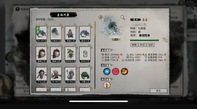 鬼谷八荒手机游戏壶妖化