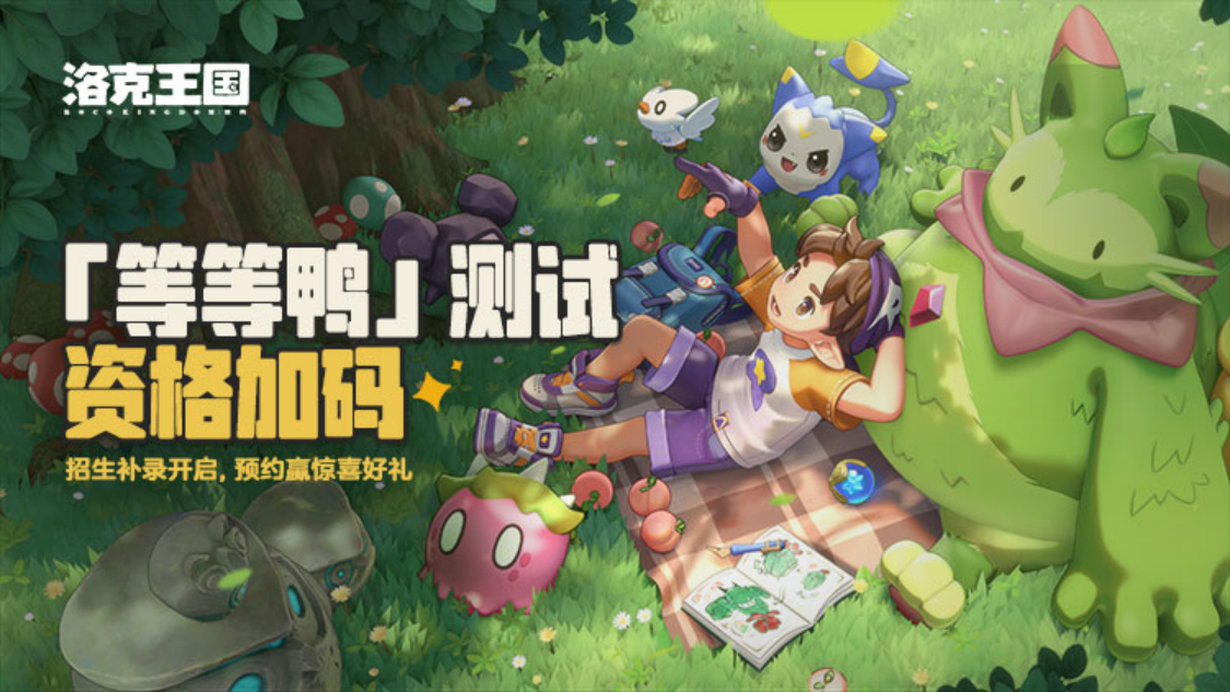 4 月 24 日本《洛克王国:世界》“等等鸭测试”版本更新后