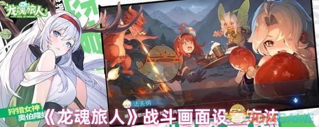 如何调整龙魂旅行者的战斗画面