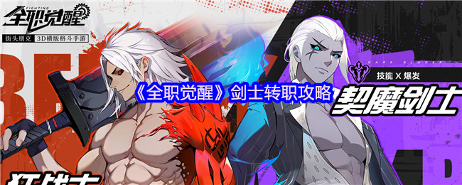 疯狂战士和魔法剑士转移前瞻性策略