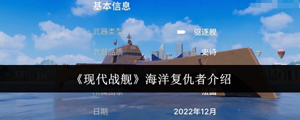 现代战舰海洋复仇者怎么样