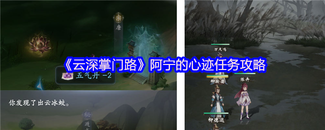 云深掌门路阿宁的心灵任务策略