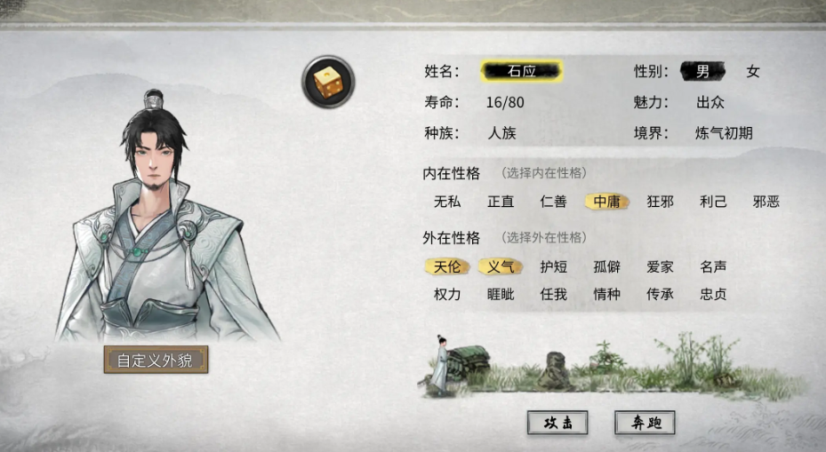 如何选择鬼谷八荒手游捏脸开局