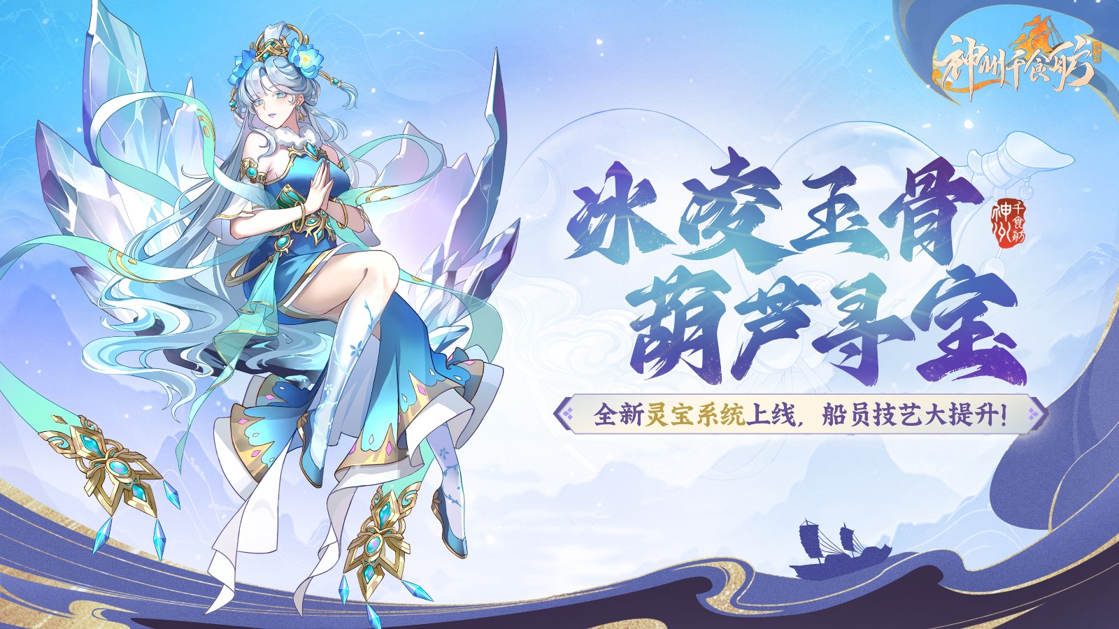 全新船员加盟船会,最强配合船主开启炎热的夏天!