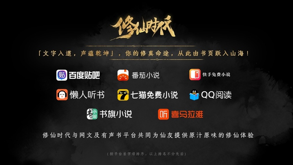 《修仙时代》腾讯游戏发布会震撼首曝！「你的修仙人生」由你执笔