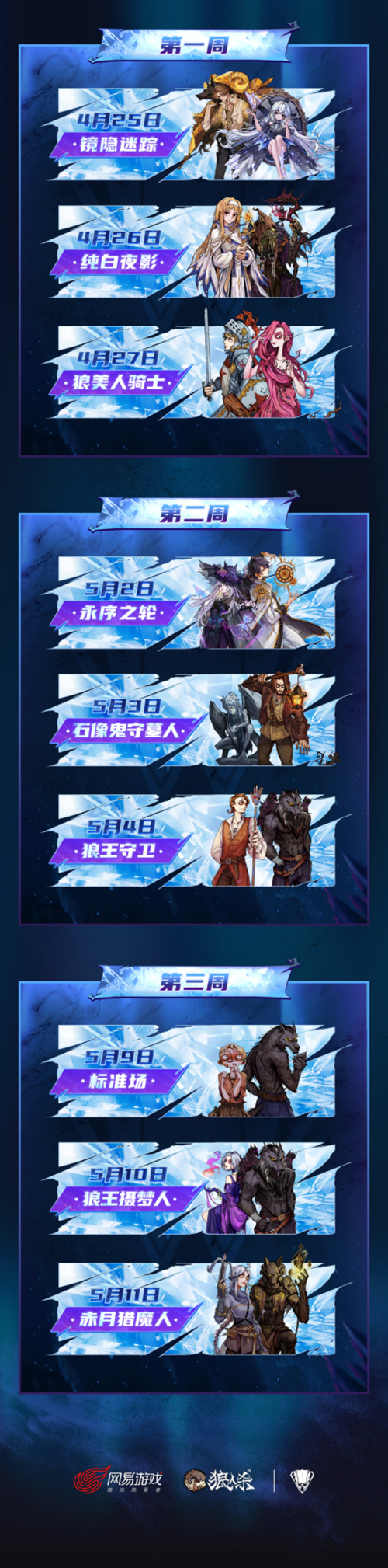 长夜将至，觉醒苍穹！狼人杀门派联赛第六赛季·预选赛今日开赛