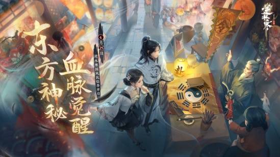 4月份逆水寒手游新版【国风民宿季】今天开通