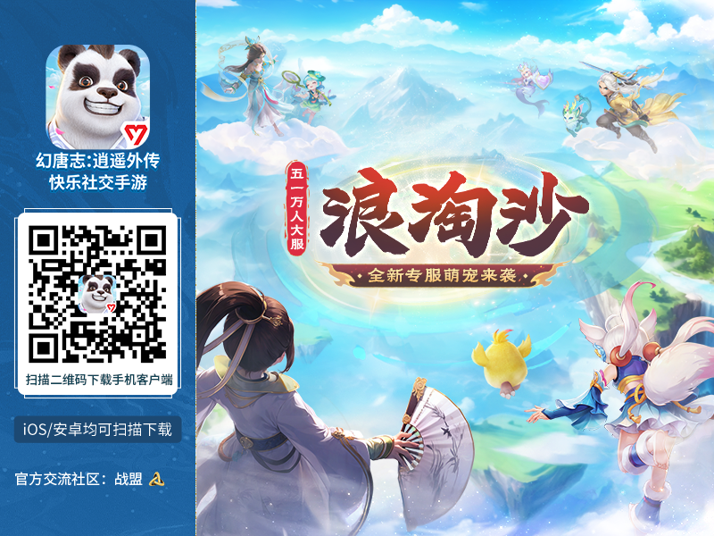 《幻唐志:逍遥外传》钓鱼季新玩法,星象精研上线,五一超级福利