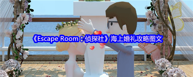 Escape Room