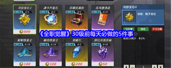 全职觉醒每天必须做的五件事