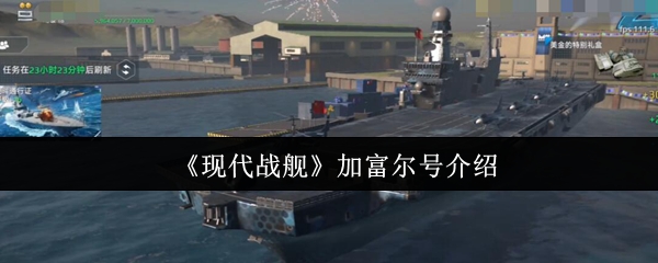 现代战舰加富尔怎么样?