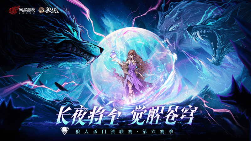 门派联赛第六赛季预选赛4月25日开赛