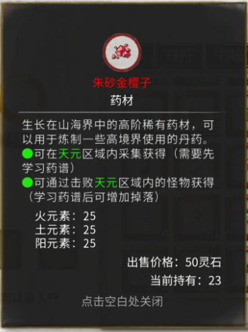 如何获得鬼谷八荒朱砂金樱子