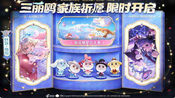 王者荣耀三丽鸥家族祈祷活动介绍