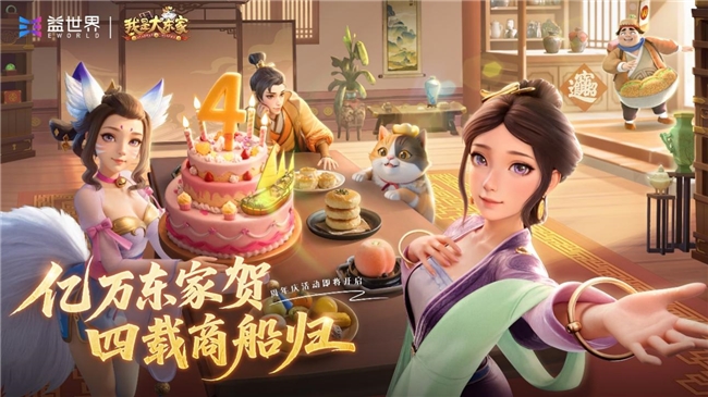 益世界“我是大东家”四周年新联动——国家非物质文化遗产——西