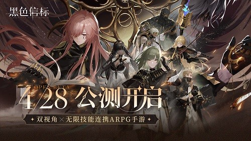 双视角×无限技能与ARPG手机游戏“黑色信标”正式公开测试